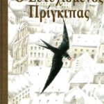 9789603683193 Ο ευτυχισμένος πρίγκιπας