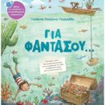9789604933556 Για φαντάσου...