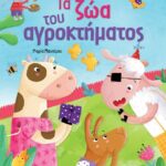 9789604934294 Τα ζώα του αγροκτήματος