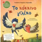 9789604935611 Το κόκκινο γιλέκο