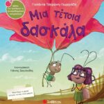 9789604938667 Μια τέτοια δασκάλα