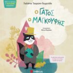9789604938698 Ο γάτος ο μαγκούφης