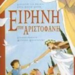 9789605427238 Ειρήνη