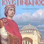 9789605429270 Ιουστινιανός