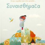 9789605930967 Συναισθήματα