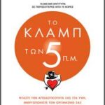 9789606058202 To Klamp Ton 5 P. M.