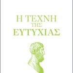 9789606533297 Epikouros   I Techni Tis Eftychias