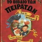 9789606992797 Το βιβλίο των πειρατών και ο Ξενοφών
