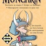 Munchkin - Κα110116