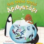 Ένα Τρελό Τρελό Αριθμητάρι