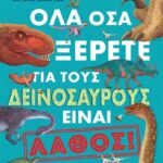 Όλα Όσα Ξέρετε Για Τους Δεινόσαυρους Ειναι Λάθος!