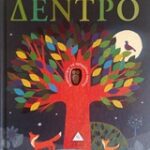 Όλες Οι Εποχές Του Χρόνου Σένα Δέντρο