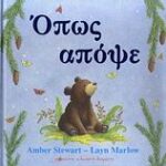 Όπως Απόψε