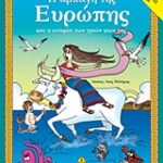 Αγαπώ Τη Μυθολογία Η Αρπαγή Της Ευρώπης Και Η Ιστορία Των Τριών Γιων Της Ο Μύθος, Δραστηριότητες, Παιχνίδια