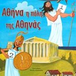 Αθηνά Η Πόλη Της Αθήνας (Καρφίτσα)