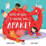 Απλώς Να Είσαι Ο Εαυτός Σου, Δράκε!