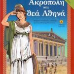 Από Τον Μύθο Στην Ιστορία: Ακρόπολη Και Θεά Αθηνά