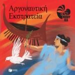 Αργοναυτική Εκστρατεία