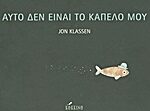 Αυτό Δεν Είναι Το Καπέλο Μου