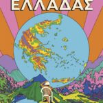 Γεωγραφία Της Ελλάδας