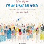 Για Να Ζούμε Ελεύθεροι: Γνωρίζοντας Τον Αγώνα Των Ελλήνων Για Την Ελευθερία