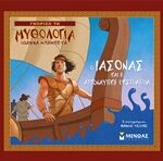 Γνωρίζω Τη Μυθολογία Ο Ιασονας Και Η Αργοναυτική Εκστρατεία