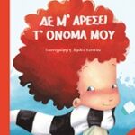 Δε Μ’ Αρέσει Τ’ Όνομα Μου