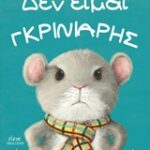 Δεν Είμαι Γκρινιάρης