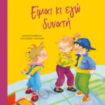 Είμαι Κι Εγώ Δυνατή
