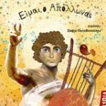 Είμαι Ο Απόλλωνας
