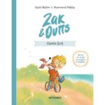 Ζακ   Ουπς 1: Ωραία Ζωή