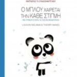 Ζεν Για Παιδιά: Ο Μπλου Χαίρεται Την Κάθε Στιγμή