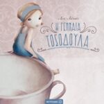 Η Γενναία Tτοσοδούλα