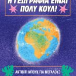 Η Γεωγραφία Είναι Πολύ Κουλ: Ακτίβιτι Μπουκ Για Μεγάλους