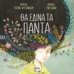 Θα Έδινα Τα Πάντα