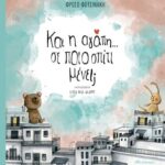 Και Η Αγάπη... Σε Ποιο Σπίτι Μένει;