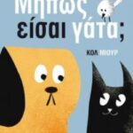Μήπως Είσαι Γάτα;