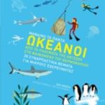 Μαθαίνω Τα Πάντα 1 Ωκεανοί