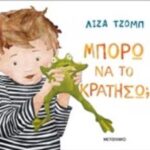 Μπορώ Να Το Κρατήσω