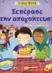 Ξεπέρασε Την Απογοήτευση : Τα Παιδιά Μπορούν