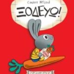 Ξοδεύω Ευρωκαροτακια