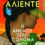 Ο Άνεμος Ξέρει Τ Όνομα Μου
