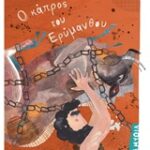 Ο Κάπρος Του Ερύμανθου Μυθολογικά Παραμύθια
