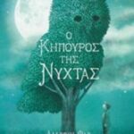 Ο Κηπουρός Της Νύχτας