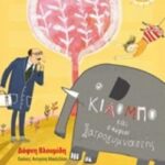 Ο Κιλομπο Και Ο Κύριος Ιατρογυμναστής