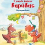 Ο Μικρός Δράκος Καρύδας - Πάρτι Γενέθλιων
