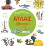 Ο Πρώτος Μου Άτλας Larousse