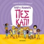 Πες Κάτι!