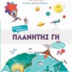 Πλανήτης Γη Εικόνες Από Τον Κόσμο