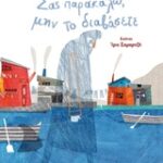 Σας Παρακαλώ, Μην Το Διαβάσετε